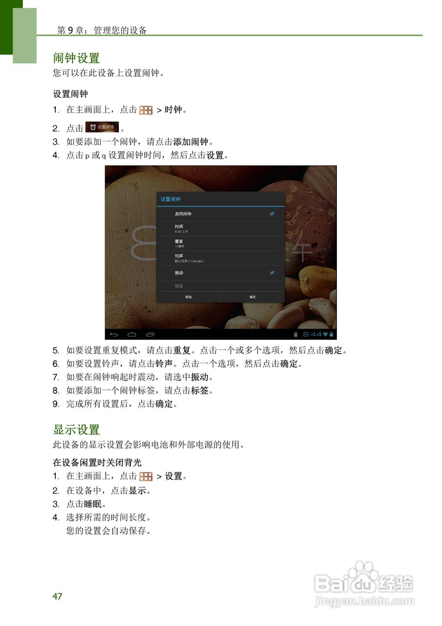 联想S2109平板电脑使用说明书:[5]