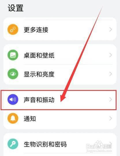 华为手机锁屏提示音 怎样打开