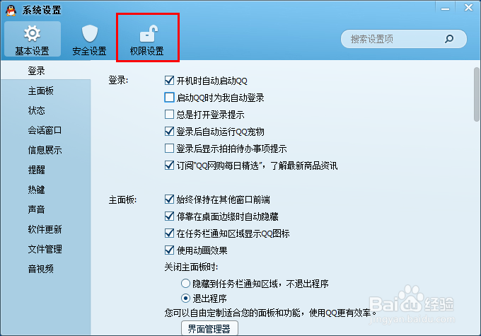 如何禁止别人查看自已的QQ信息