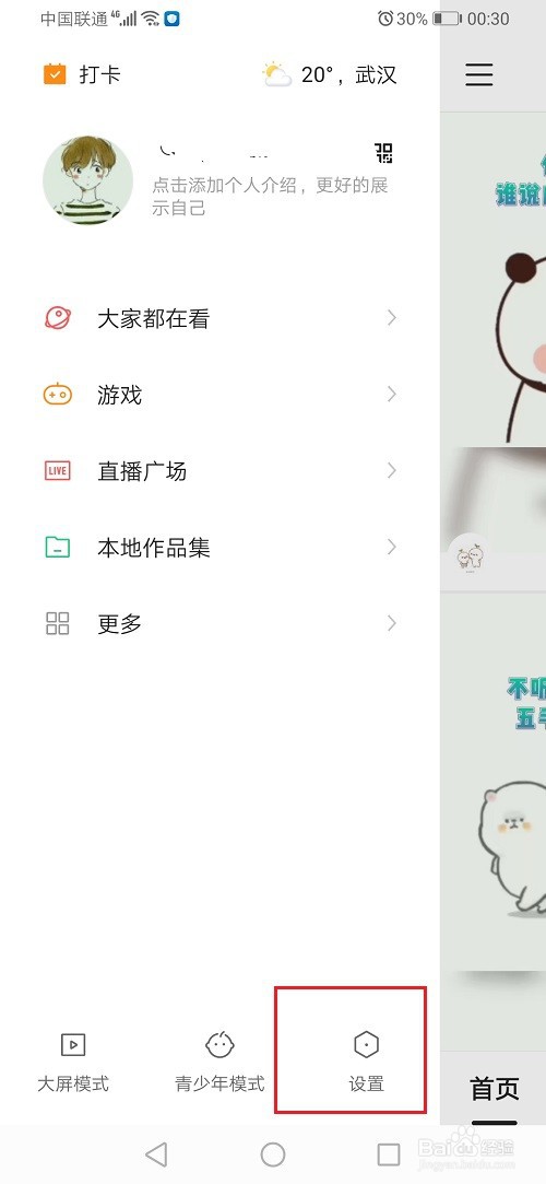 快手怎么关闭在线状态