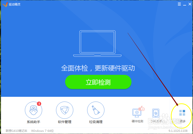 驱动精灵开机加速功能的使用