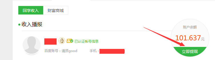 百度经验如何进行首次提现