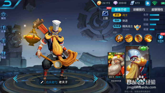 王者荣耀老夫子操作技巧