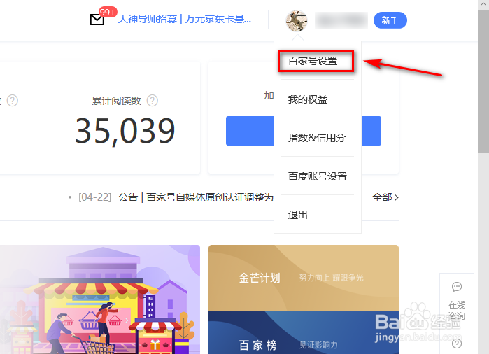 百家号如何更换领域