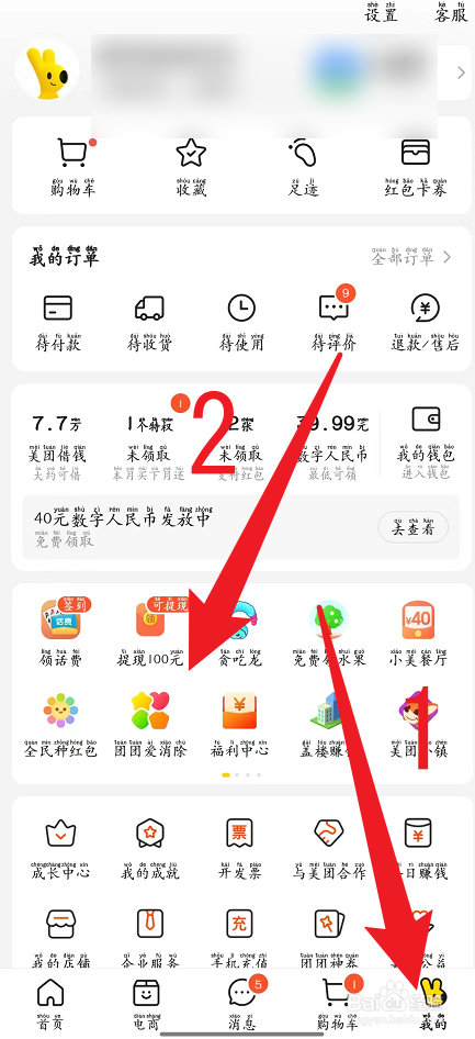 美团的团团爱消除怎么开启消息通知
