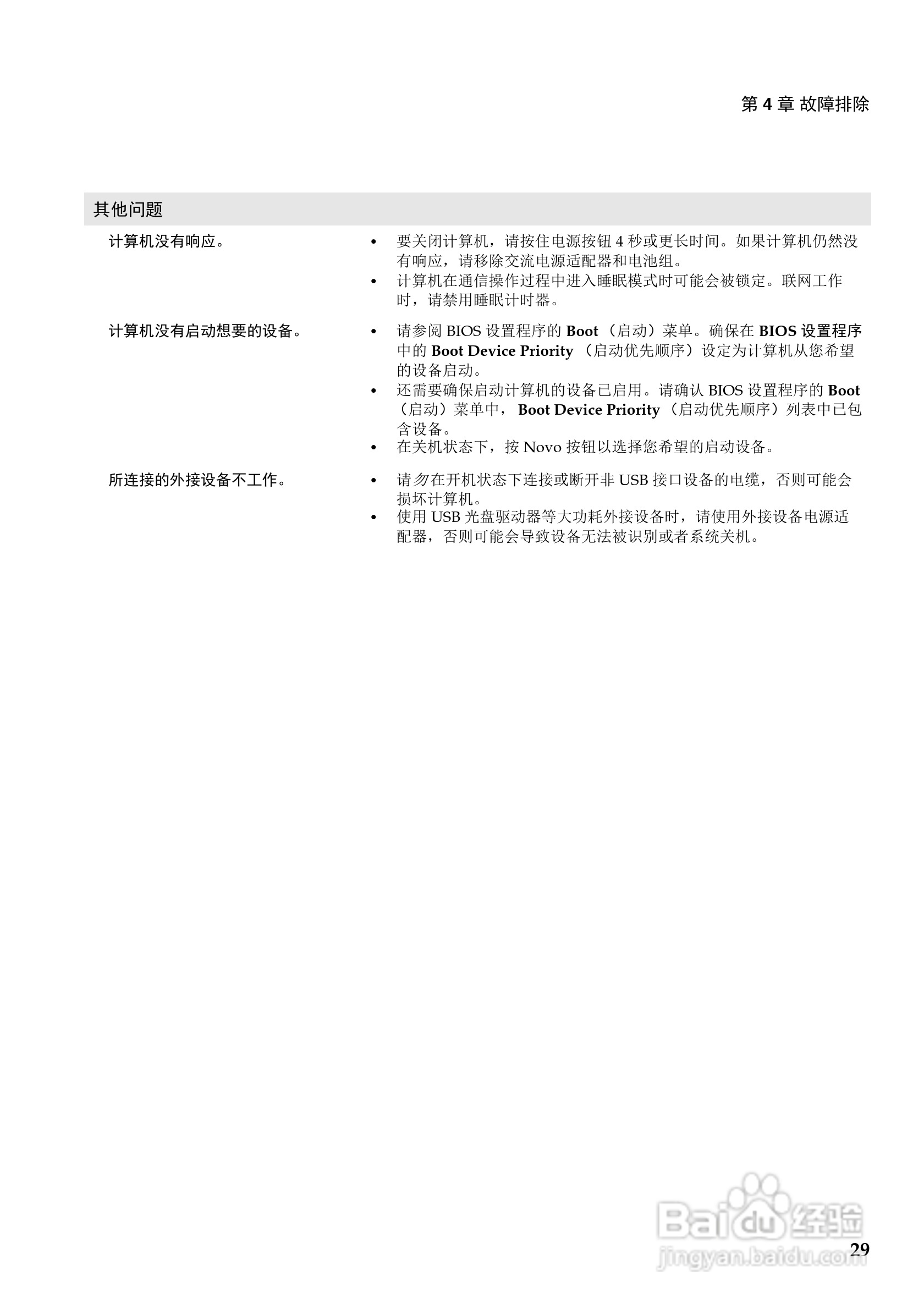 联想IdeaPad Y510p笔记本电脑使用说明书:[4]