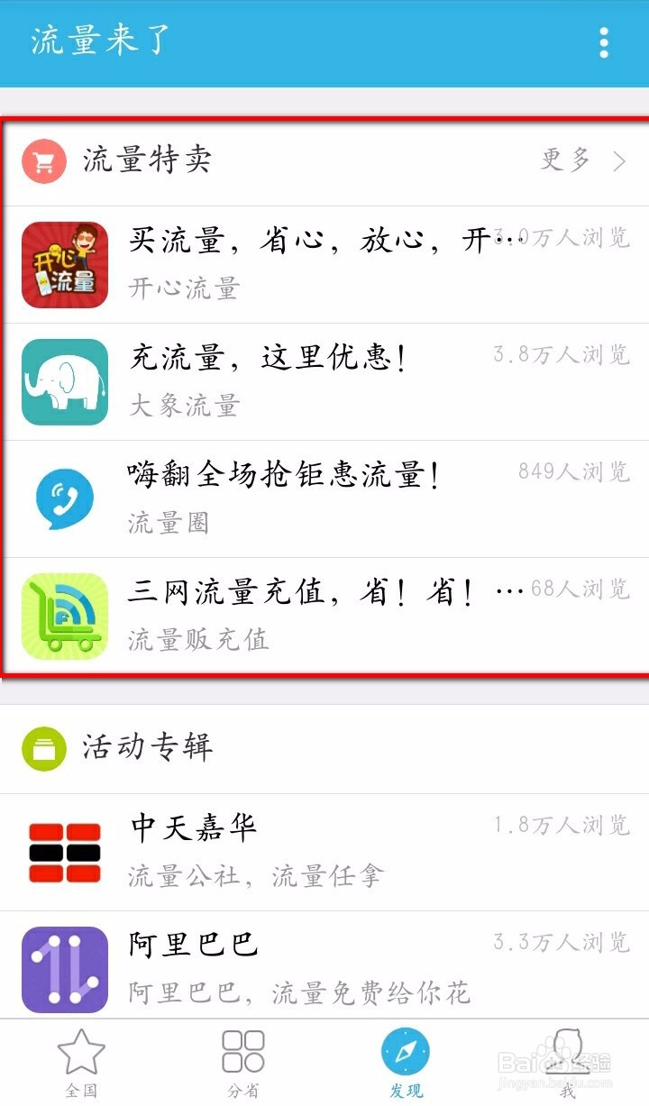 如何才能在流量来了买到便宜的手机流量