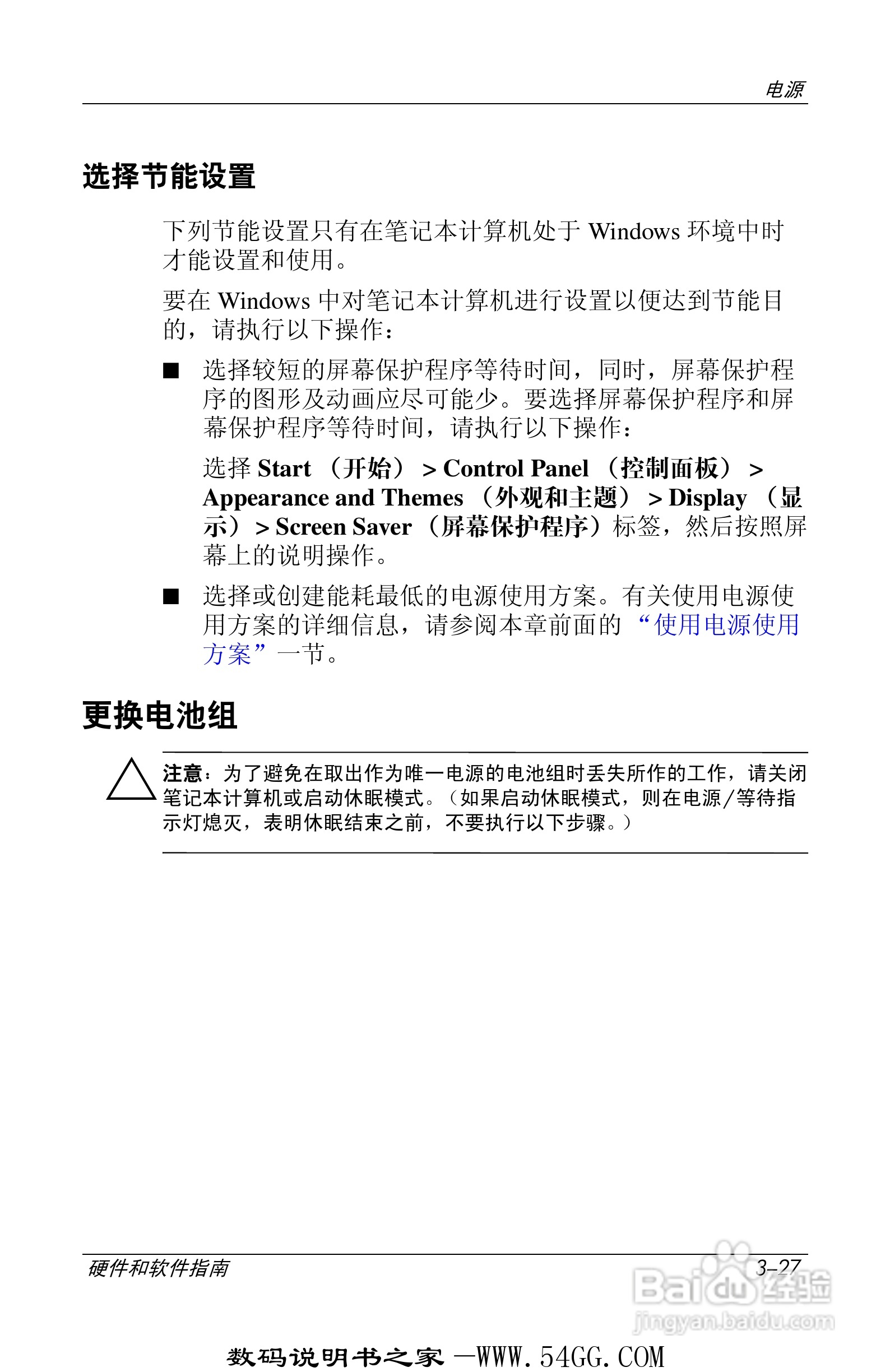 惠普HP DV1000笔记本使用说明书:[8]