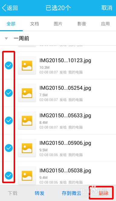 手机QQ快传文件在哪里 怎么删除手机QQ快传文件