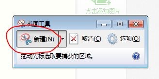Win7自带截图的使用方法