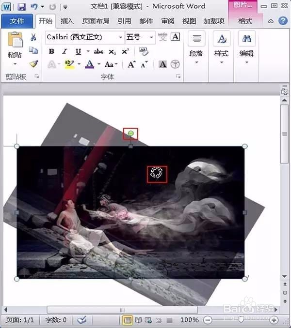 Word2010中如何旋转选项任意旋转图片方法