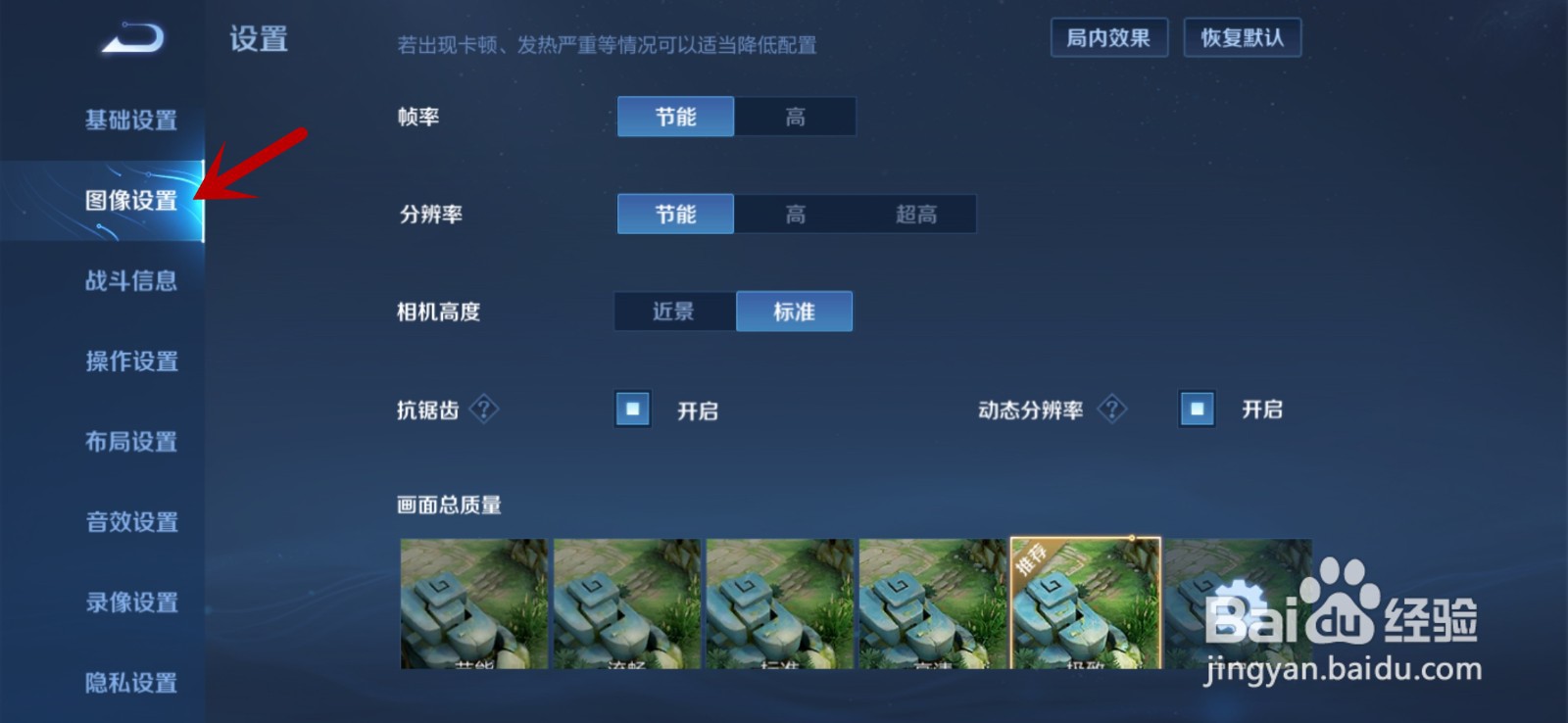 王者荣耀的帧率怎么设置成节能模式