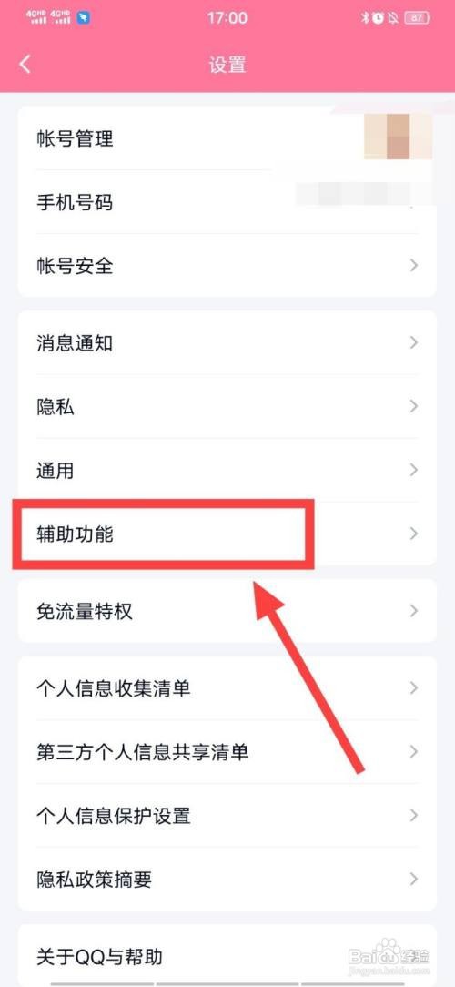 QQ的小世界怎么关闭