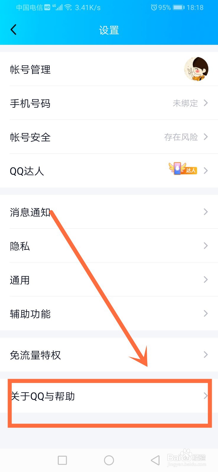 手机qq官网登录入口在哪