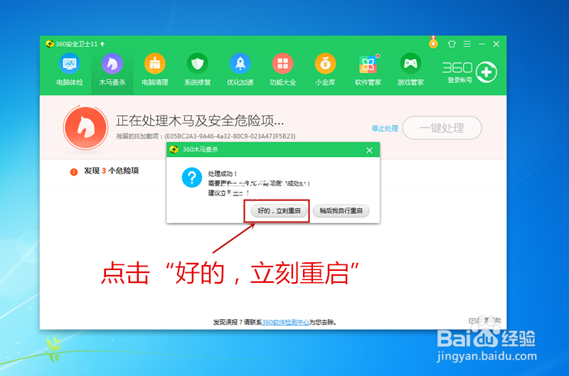 如何利用360安全卫士查杀木马