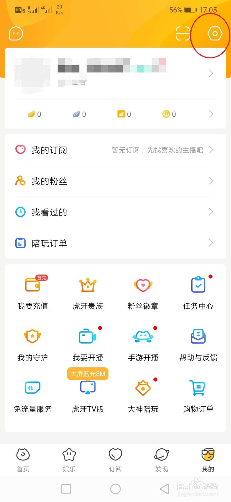 虎牙直播怎么设置接收私信等提醒