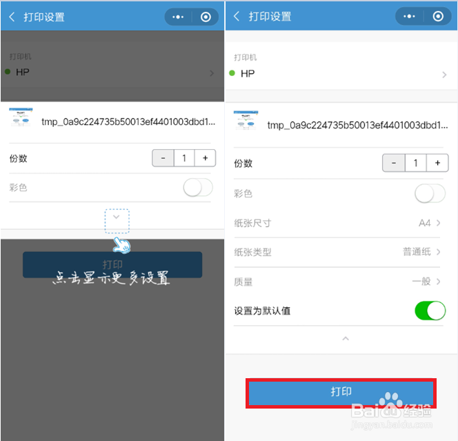 HP Ink Tank 418 如何微信打印