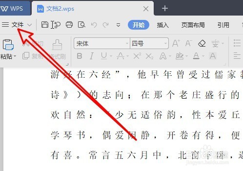 wps2019文档怎么样取消句首英文字母大写