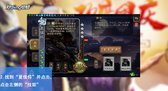 三国杀手机版武将夏侯惇技能攻略