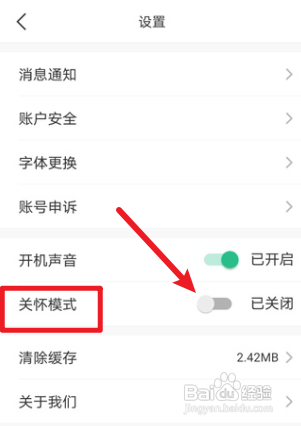苏周到关怀模式如何关闭