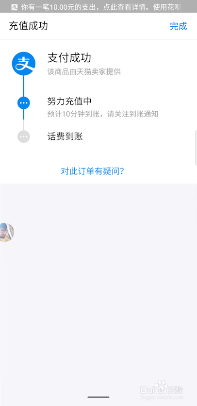 支付宝如何给手机充话费？