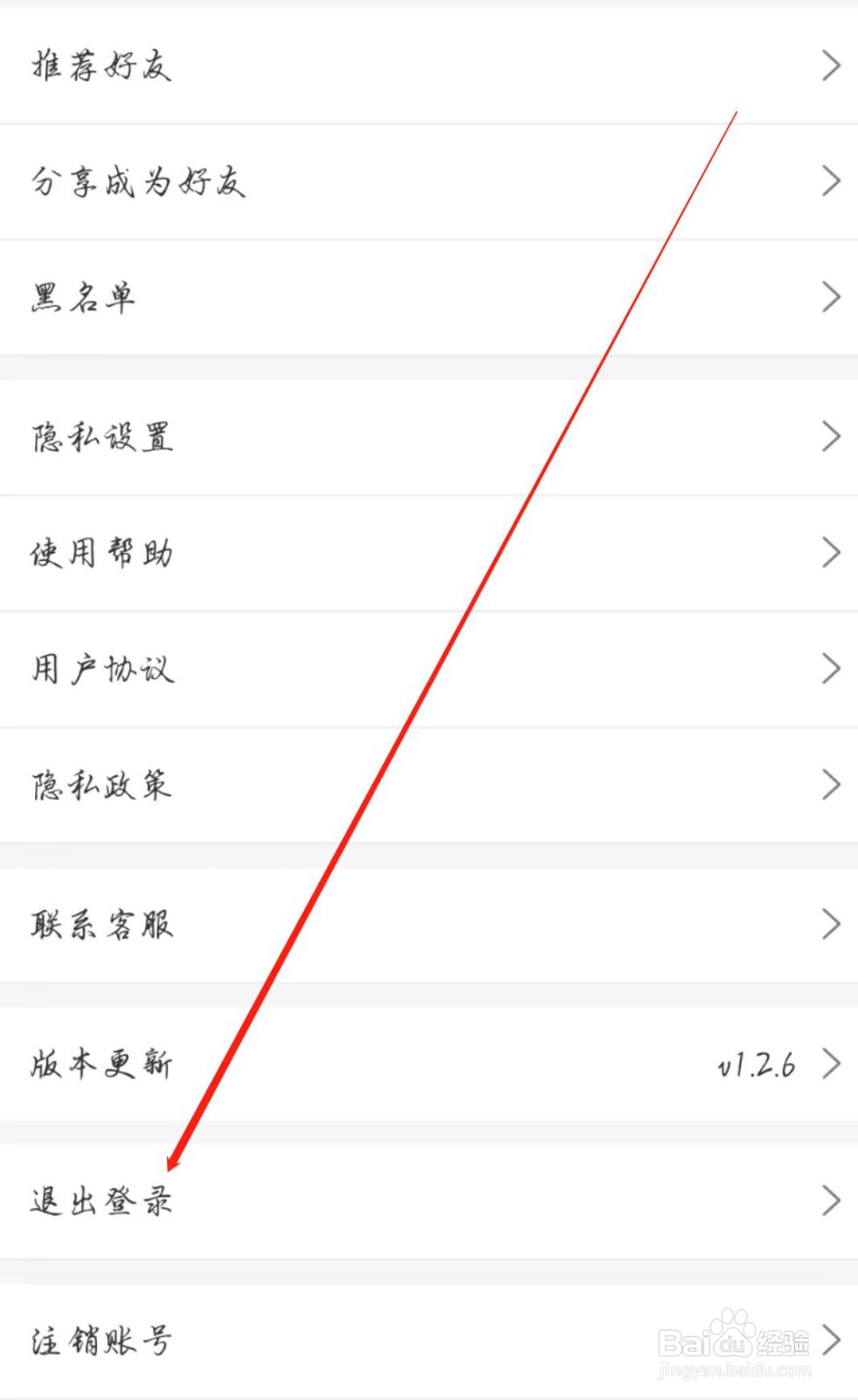 点点社区APP怎么退出登录