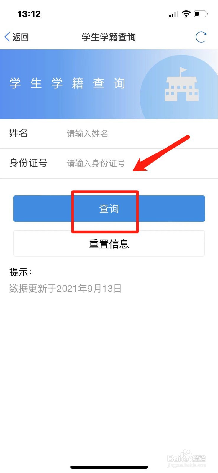 天津市学生学籍怎么查询