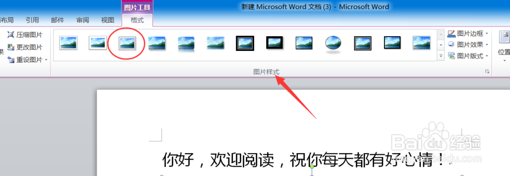 word怎么插入图片及修改图片样式