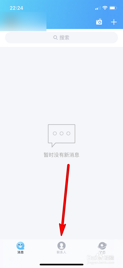 手机qq群怎么设置提示音