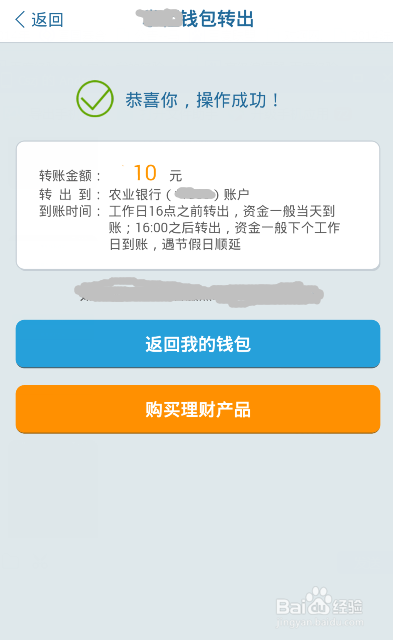 手机理财理财类钱包如何正确快速提现