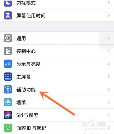 iphone怎么开启引导式访问