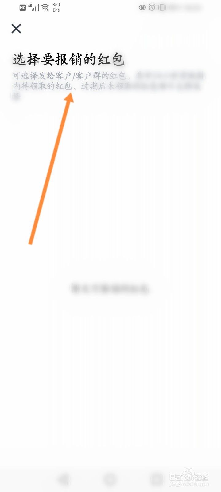 企业微信怎么进行红包报销