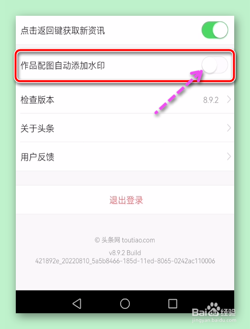 头条作品配图怎样自动添加水印？