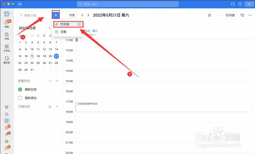 钉闪会如何提醒阅读评论