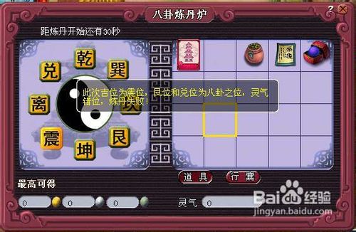 梦幻西游中八卦炼丹炉玩法介绍