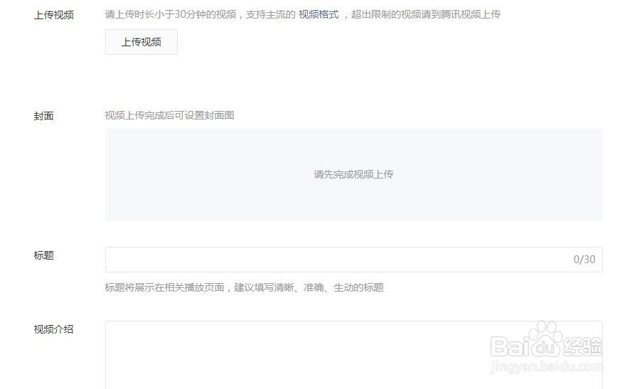 微信公众号怎么上传视频