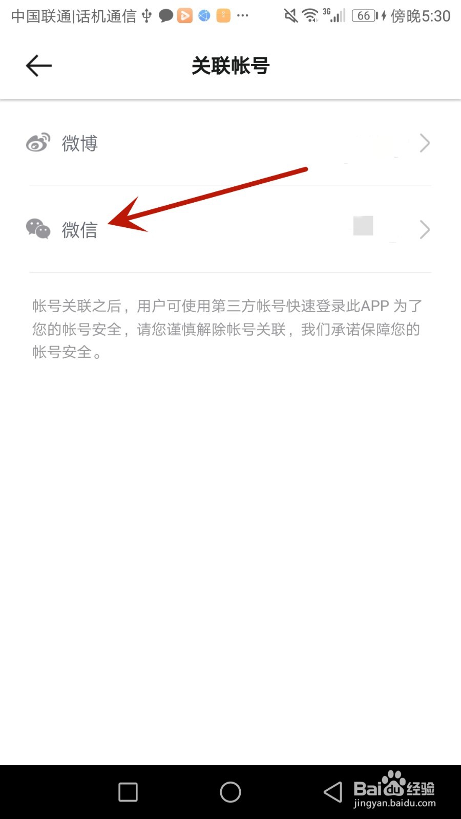怎么授权哈弗智家绑定微信