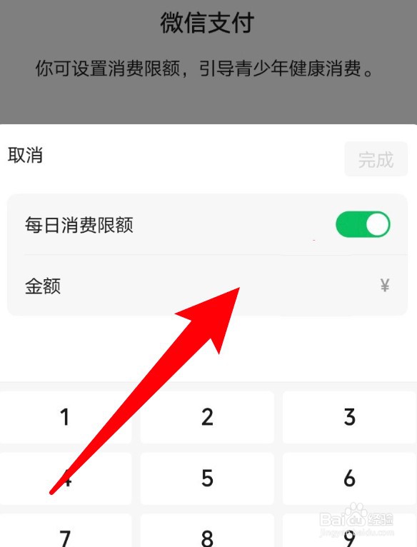 微信支付怎么为未成年设置消费限额？