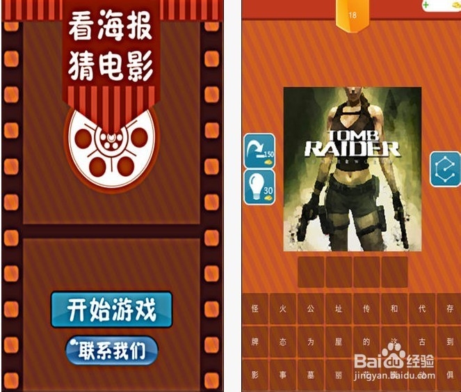 【看海报猜电影】功关秘籍