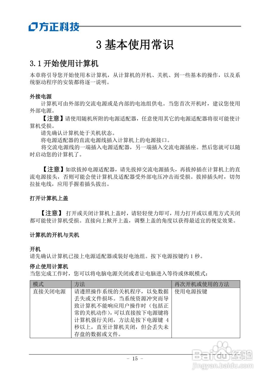 方正T400笔记本电脑使用说明书:[2]