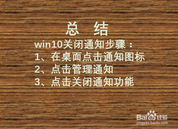 win10通知怎么关闭