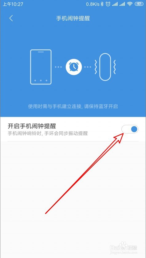 小米手环如何设置手机闹钟同步振动提醒