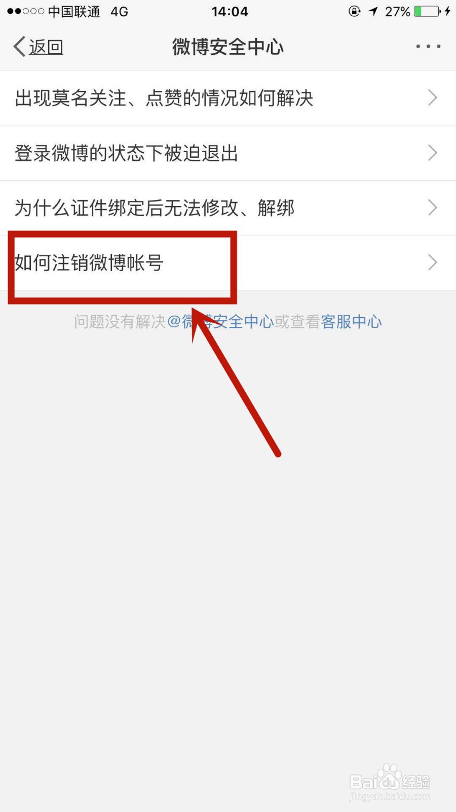 如何注销微博账号不想用微博了
