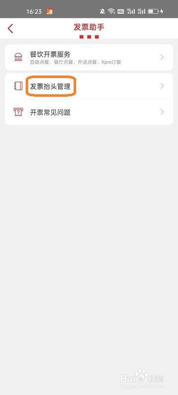 肯德基APP如何将发票抬头设为默认