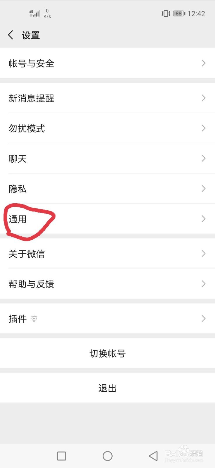 微信发现页如何管理