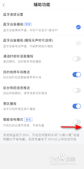百度地图如何开启智能省电模式？