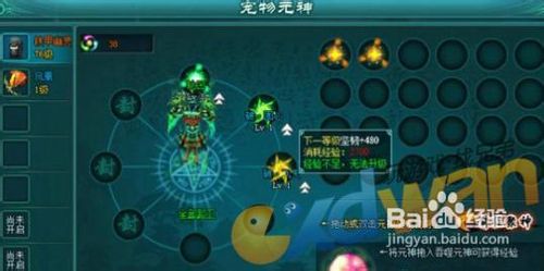 凡人修真2宠物元神系统介绍