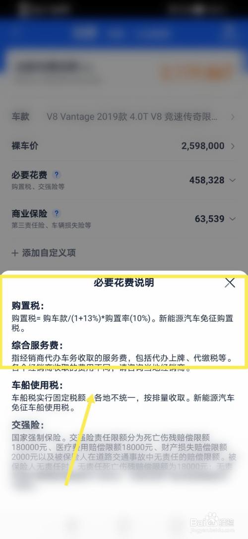 车辆购置税的计算方法