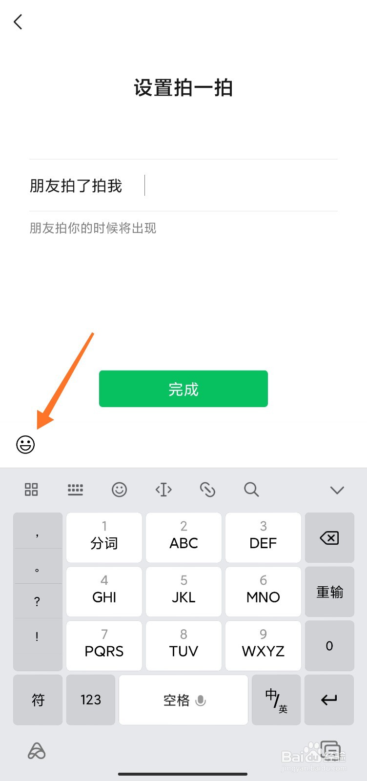 微信拍一拍炸屏怎么弄