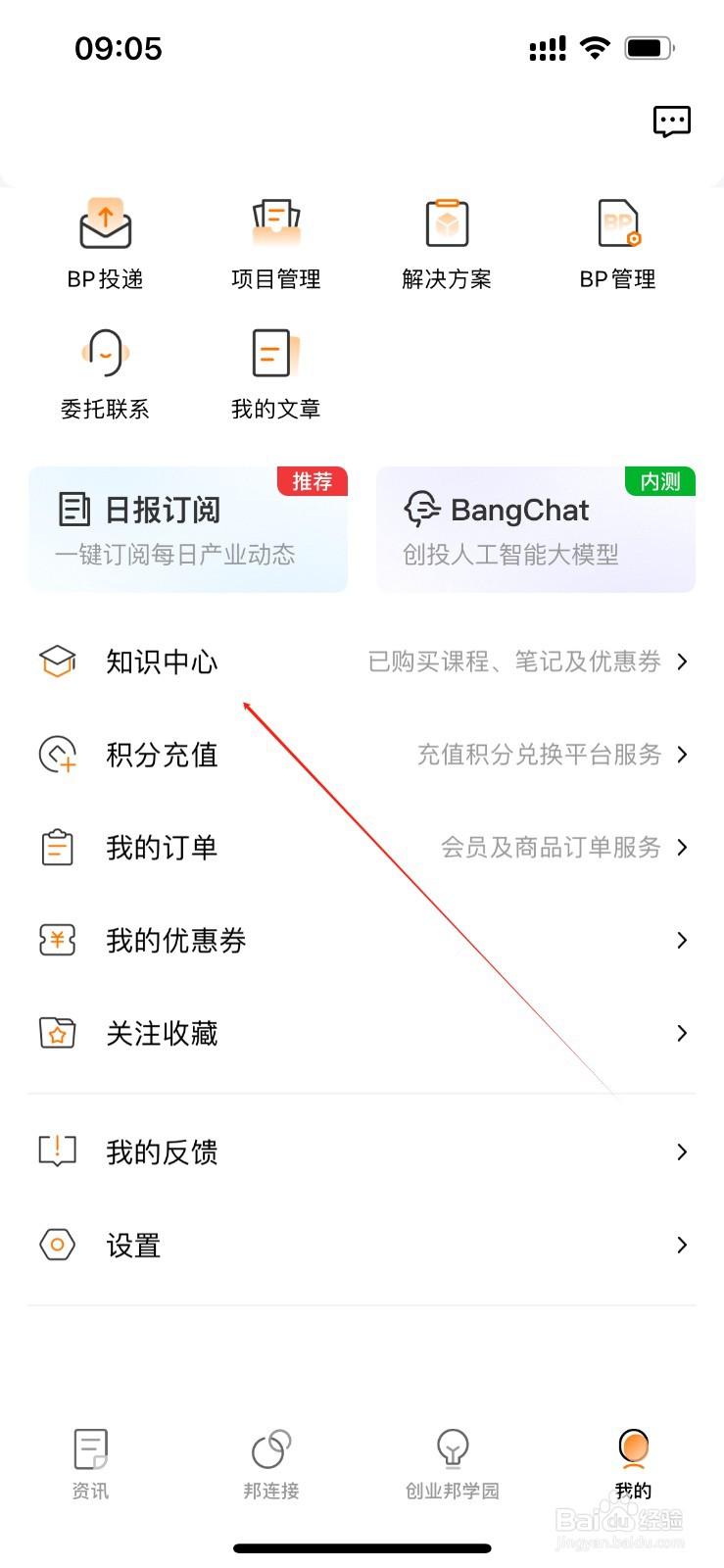 创业邦在哪里进入知识中心?